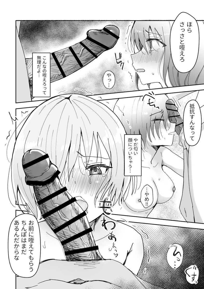 いじめられっこが肉便器になるまで 