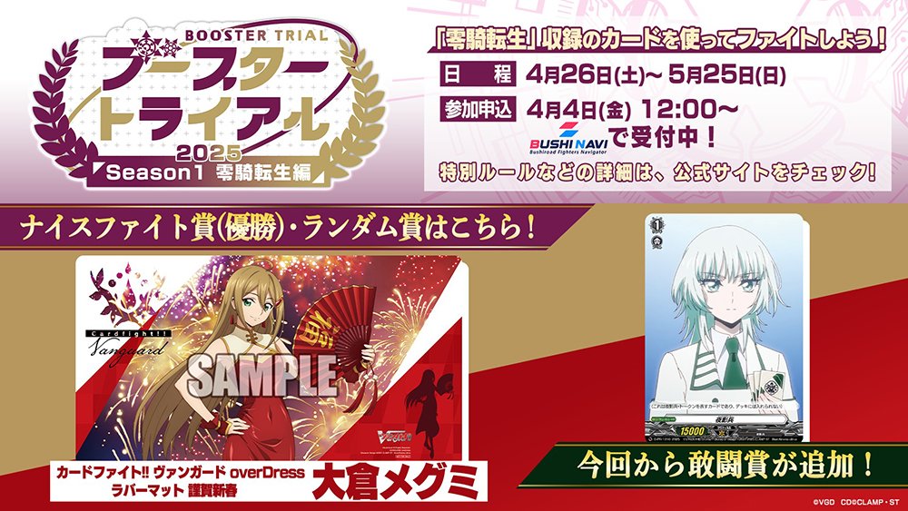 週ヴァン】 ⚔🟥🟦 ブースタートライアル 零騎転生 開催🟦🟥⚔ 『零騎