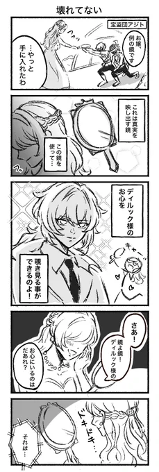 ※壊れてない
ディルガイとモブ 