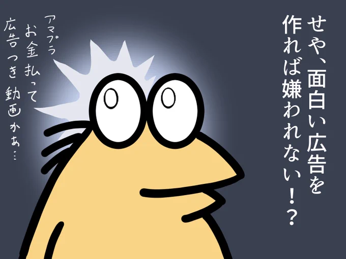 動画サブスクも広告つきになる時代
アマゾンプライム以外のサービスも広告し出すんかな
ずっと何度もみたくなる広告をみたいものやね
#アマプラ広告 #イラスト 
