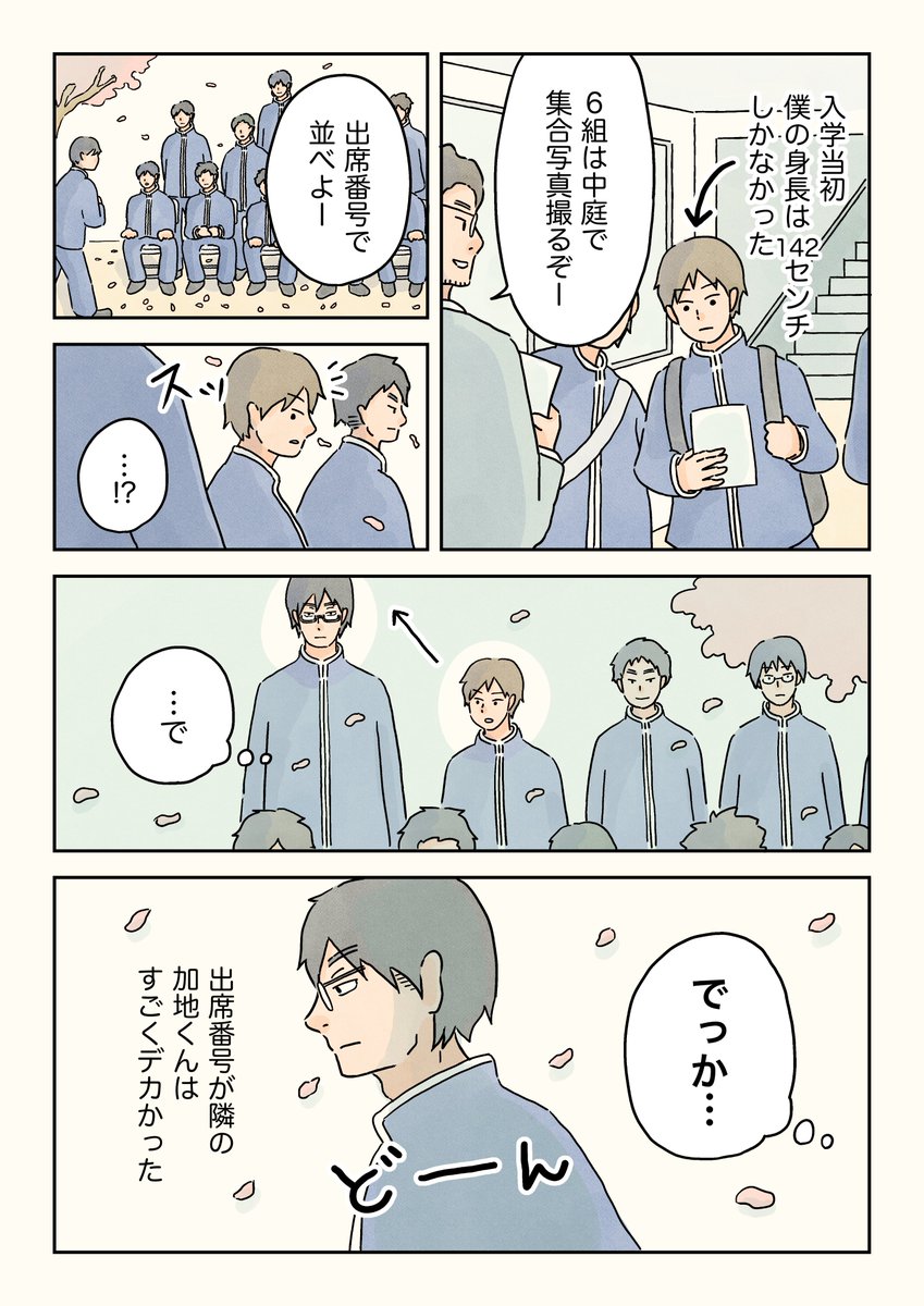 背が高すぎる加地くん。(1/2) 