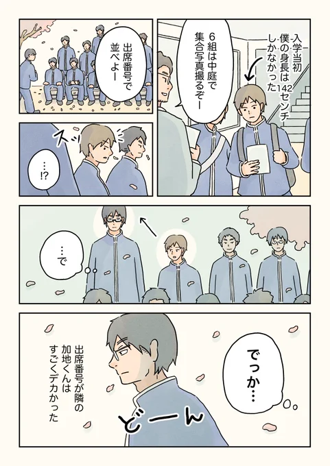 背が高すぎる加地くん。(1/2) 