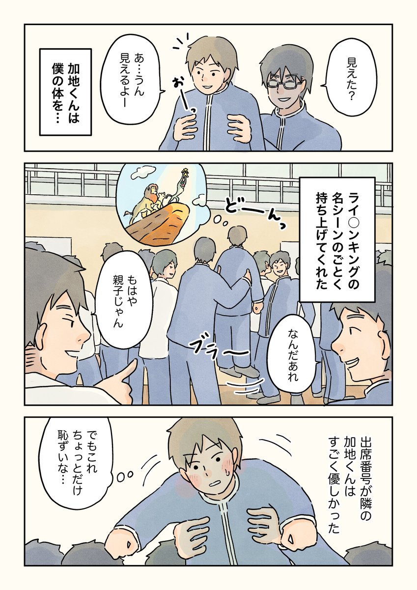 (2/2)
朝礼でライオンキング。 