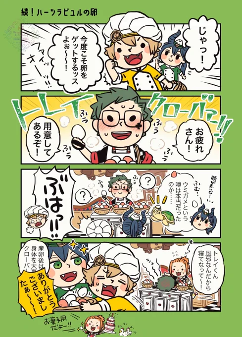 ハーツの卵② 