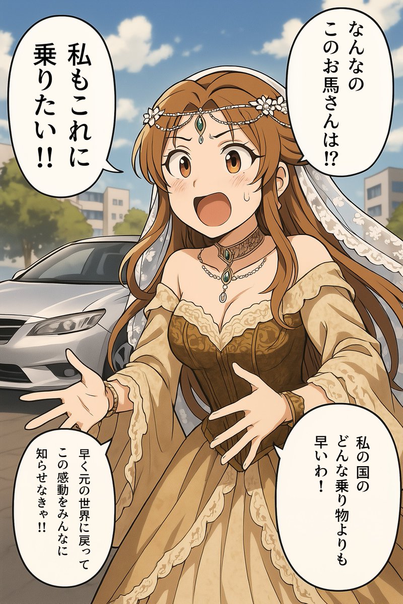異世界中世から現代に突如ワープしてきた女の子が日本の車にめちゃくちゃ感動する話

#漫画が読めるハッシュタグ