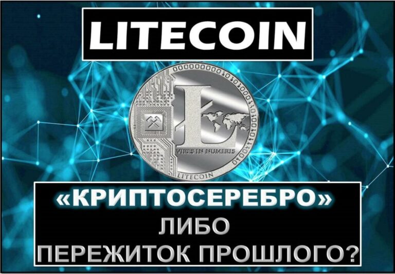 INTERNETBOSSRU's tweet image. 📷️Litecoin: Серебряная монета в мире криптовалют - обзор и перспективы

Благодаря более быстрому подтверждению транзакций и низким комиссиям, Litecoin имеет все шансы стать настоящим цифровым аналогом серебра.

internetboss.ru/chto-takoe-lit…

#litecoin #криптовалюта #блокчейн