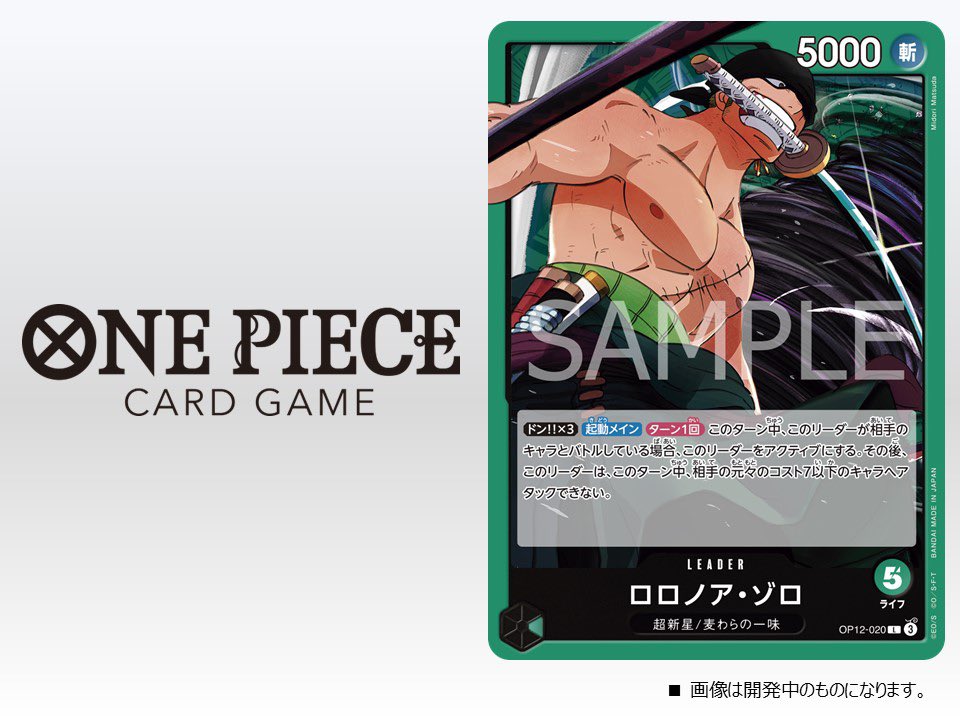 Better look at the Roronoa Zoro Leader for OP12 Legacy of the