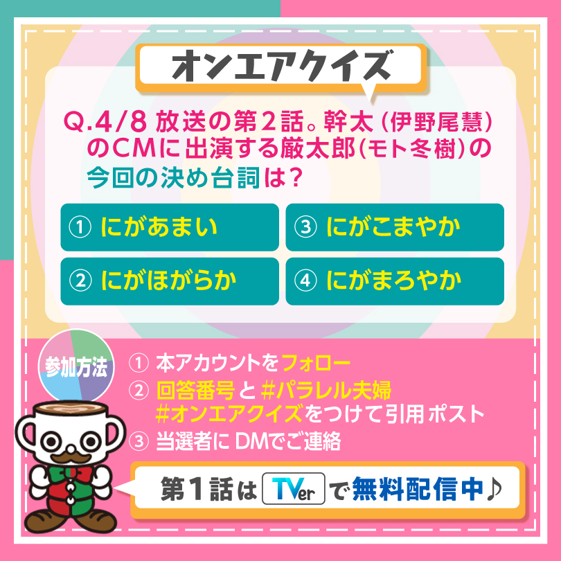 parallel_fufu8's tweet photo. ■━━━━━━━━━□
   オリジナルグッズ
   プレゼント企画🧡🩵 
□━━━━━━━━━■

大好評のプレゼント企画‼️

今回は #パラレル夫婦
第2話からクイズを出題！

抽選で5名様に
『番組オリジナルミニトートバッグ』プレゼント⌛️✨
幹太となつめも愛用しています😍

参加方法は画像をチェック‼️
応募受付は23:59です🌿

ぜひドラマ本編の感想も
#パラレル夫婦 をつけて
投稿してください〜😌

#オンエアクイズ