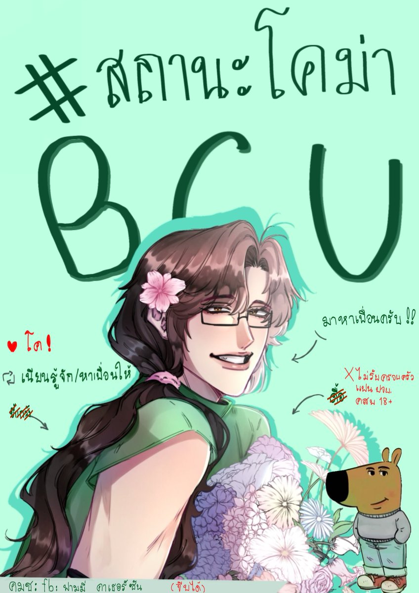 CHT_BCU's tweet photo. #สถานะโคม่าBCU

( เค้าไม่ได้คิดว่าจะโคไรดี แต่ถ้าสนใจอยากลองอะไรก็เสนอได้เลย เค้าชิวๆโคได้หมดดด คาร์ค่อนข้างดื้อนิดนุง ทาเล่นด้วยกันได้น้า )

❤️ | สนใจโค (เค้าทักไปเอง)
🔁 | เนียนรู้จัก / ช่วยหาเพื่อน
CMS : fb ฟามมี่ คาเธอร์ซัน https://t.co/WtaOLq3efo