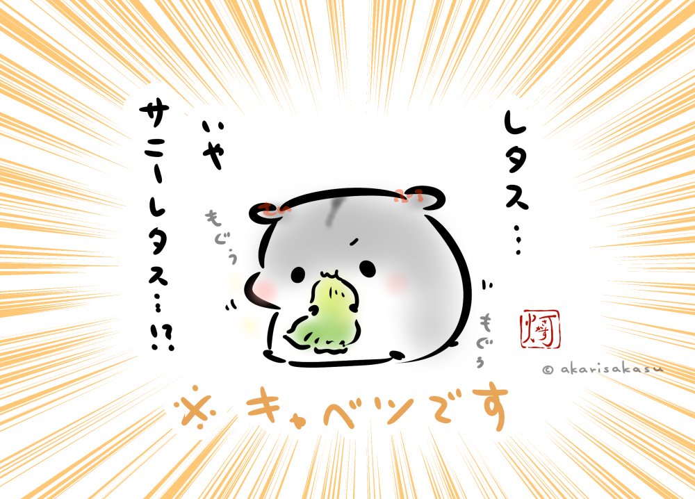 🐹「これは…!!」

※4/9は「食と野菜ソムリエの日」だそうです。 