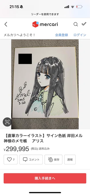 これ描いた人覚えてますよ😊色紙売るのは自由ですがさすがにぼったくりすぎですよ😊出禁です😊二度と顔見せないでくださいね😊 