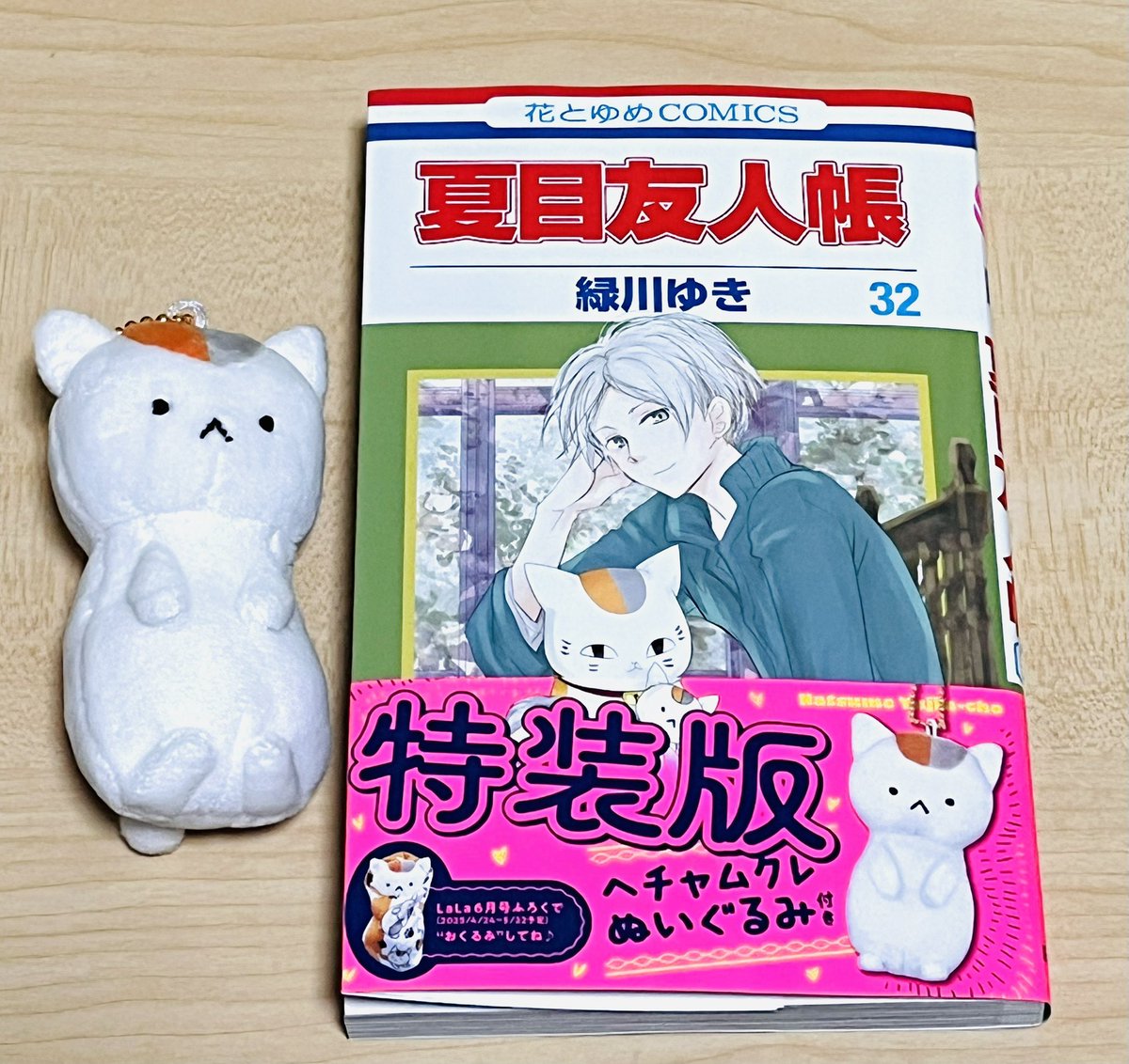 夏目友人帳32巻