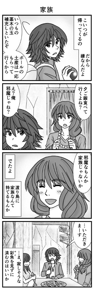 リッケとサナは失踪した両親かもしれない遺品の確認に葦治のエー太の所に行ったことがあります。
(3/3) 