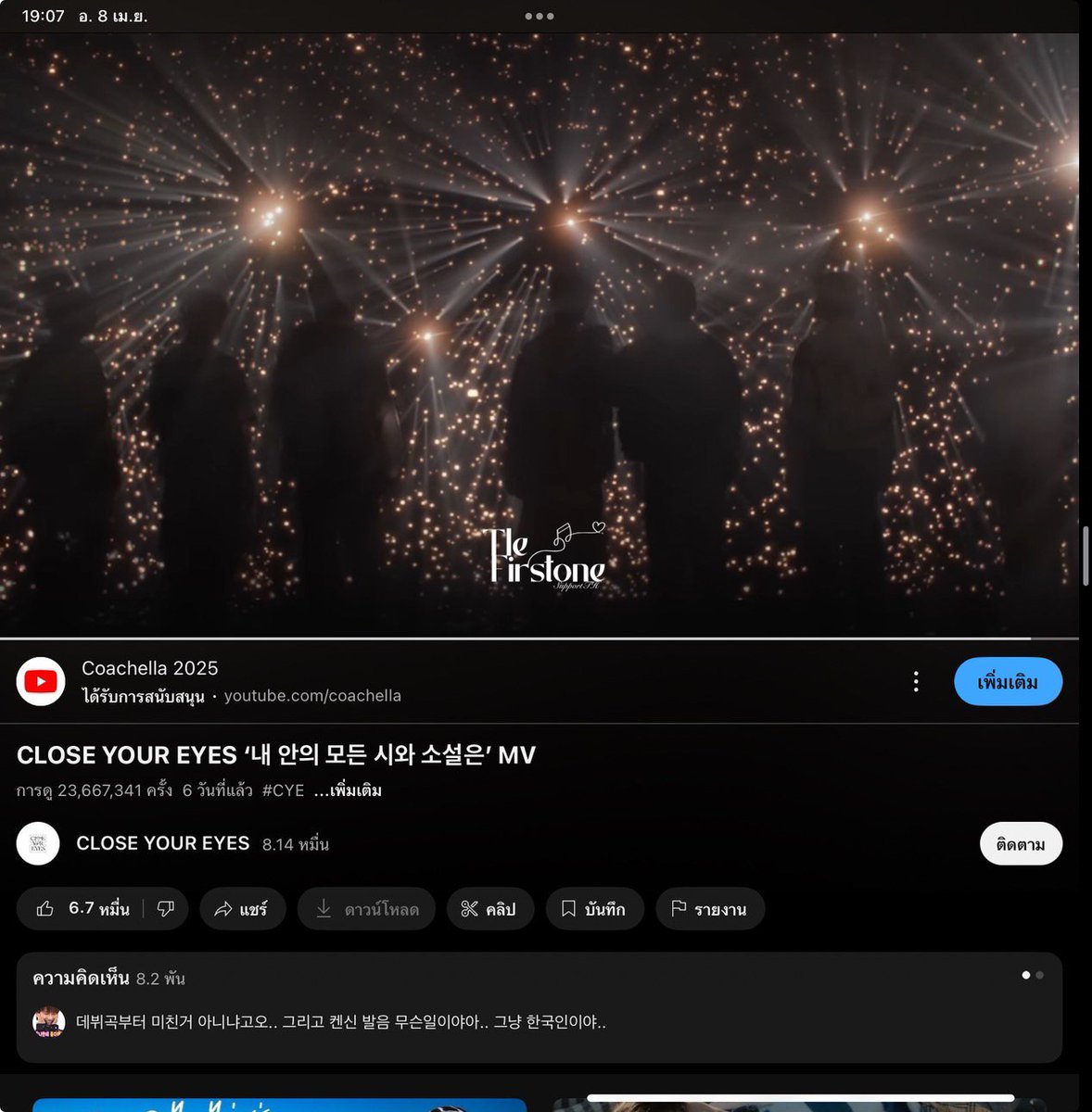 TleFirstoneTH's tweet photo. ส่งการบ้านประจำวันค้าบบบ ✨️🩵

🔗 เพลงน้อง CYE 
https://t.co/hp70MbJba9
🔗 เพลงน้องเฟิร์สวัน
https://t.co/wXVawLQsKH

#Firstone
#CYE #CLOSEYOUREYES
#SteamingforFirstonexCYE https://t.co/WsZWHR8hxw