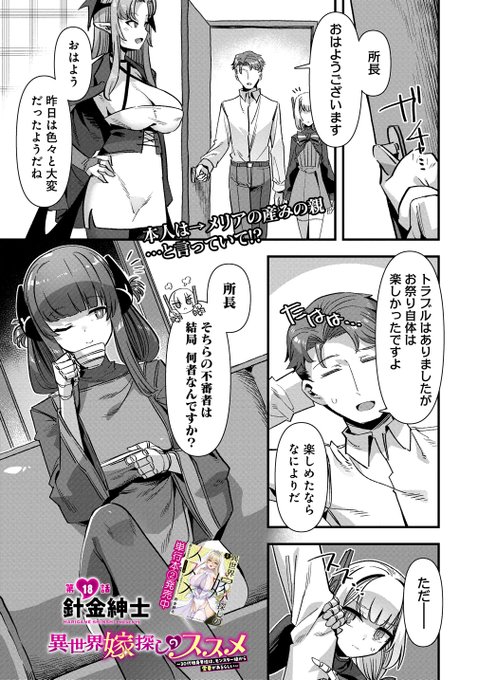 異世界嫁探しのススメ 18話前半更新されました!(╹◡╹) 