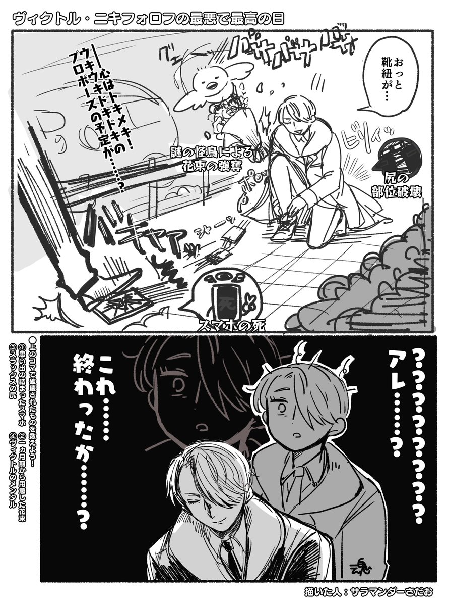 さっきのプロポーズで大空回りするニキフォロフの漫画イメージラフです。ヴィク勇だけど勇利くんの姿がない。 