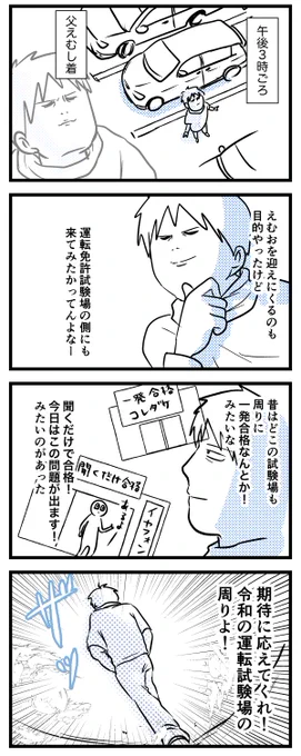 免許の試験場の周りって
なんか怪しげな雰囲気があった
息子が免許をとりに行った話 ②

#コミックエッセイ
#漫画が読めるハッシュタグ 