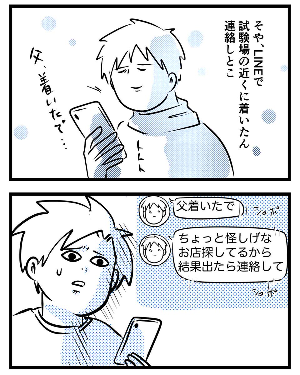 免許の試験場の周りって
なんか怪しげな雰囲気があった
息子が免許をとりに行った話 ②

#コミックエッセイ
#漫画が読めるハッシュタグ 