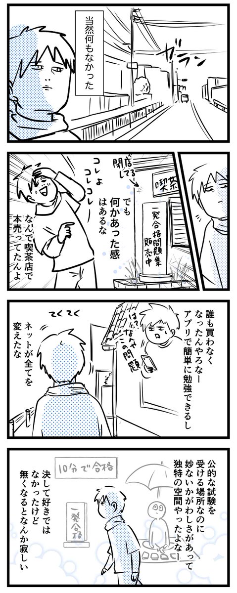 免許の試験場の周りって
なんか怪しげな雰囲気があった
息子が免許をとりに行った話 ②

#コミックエッセイ
#漫画が読めるハッシュタグ 