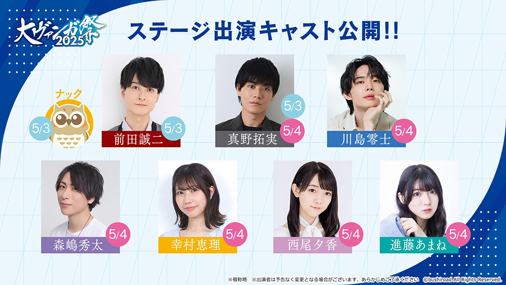 週ヴァン】 🔵大ヴァンガ祭2025🔵 ✨ステージ出演キャスト公開✨ #前田