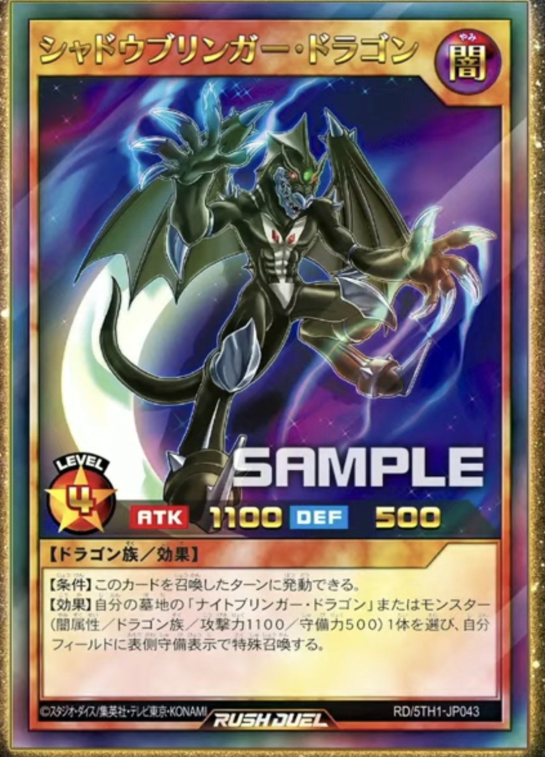 ナイトブリンガー・ドラゴン