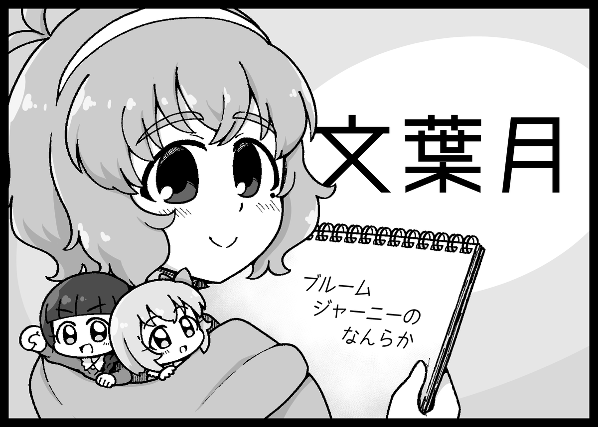 fumihaduki tweet picture