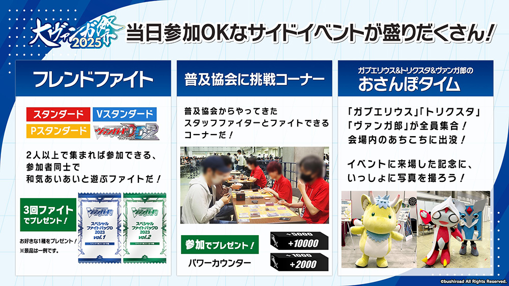 週ヴァン】 🔵大ヴァンガ祭2025🔵 ✨サイドイベント情報公開✨ 開催