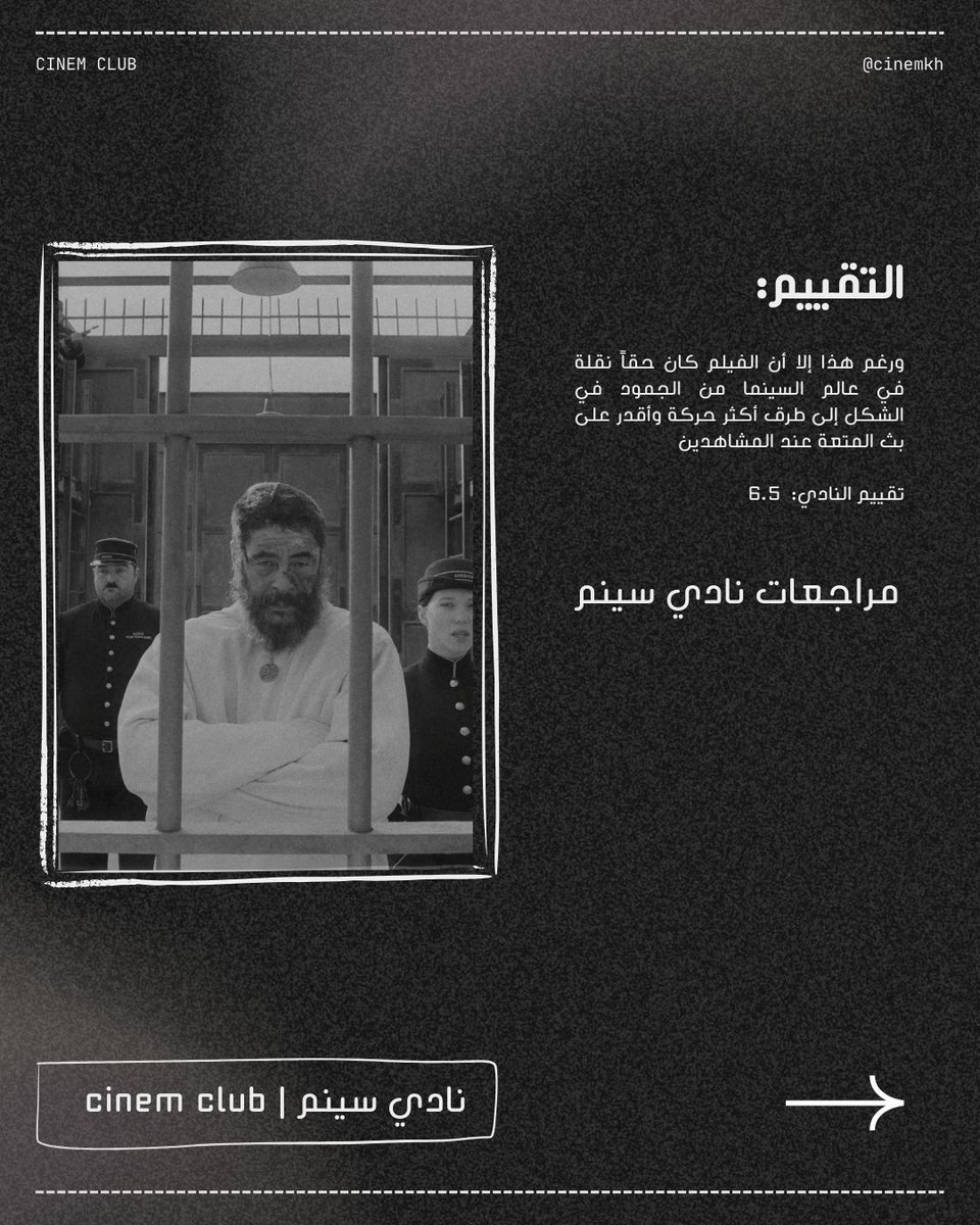 cinemkh's tweet photo. البرقية الفرنسية The French Dispatch 
فيلم دراما-ساخر صدر عام 2021  من تأليف وإخراج الأميركي ويس أندرسن؛  يتكوّن الفيلم من عدة قصص قصيرة (أشبه بمقالات صحفية)، تتناول أحوال المدينة، فنانًا سجينًا، ثورة طلابية، وقصة طهو بوليسية كلها مقدمة بأسلوب بصري يعكس حبًا واضحًا للصحافة https://t.co/XSfbg4Op62