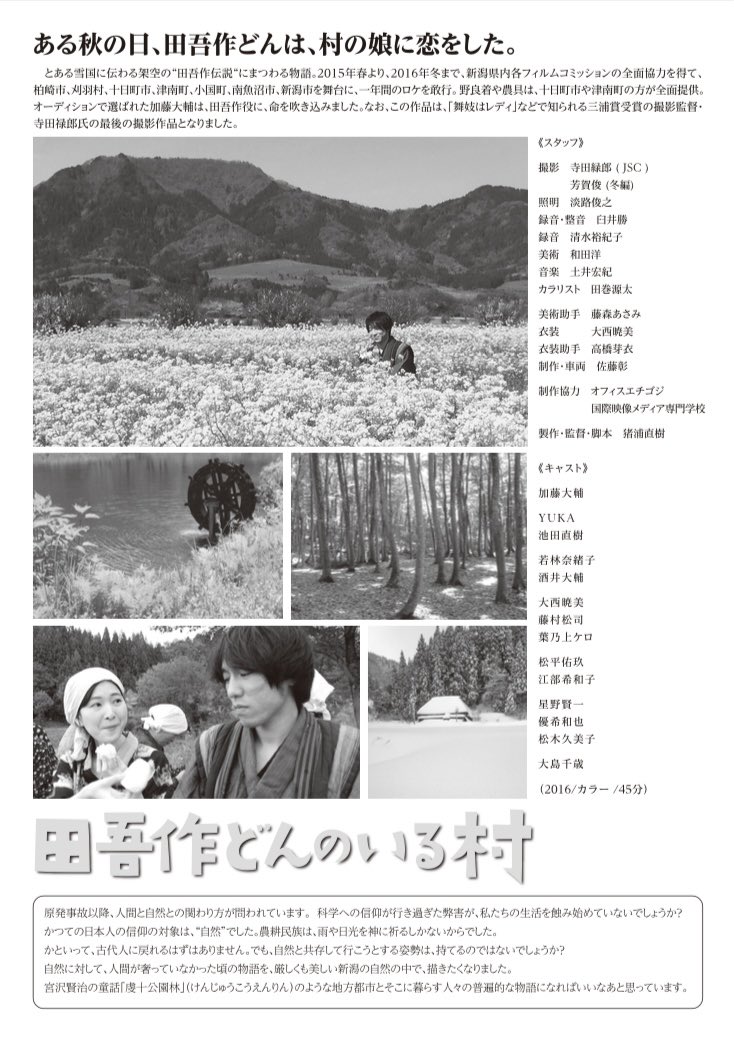 film_8th's tweet photo. 🌸上映予告🌸

／
4/25(金)〜5/1(木)
 
『#田吾作どんのいる村 』(45min)
 
定員：各回20名
<全席自由席>
 
🕒
平日:20:00〜
休日:18:00〜

🎫:500円
＼

「本当に賢いのは、誰なんだろうか？」

雪国に伝わる架空の"田吾作伝説"。

新潟の美しい山村を背景に語られる、とある恋の物語… https://t.co/C6fQWReqv0