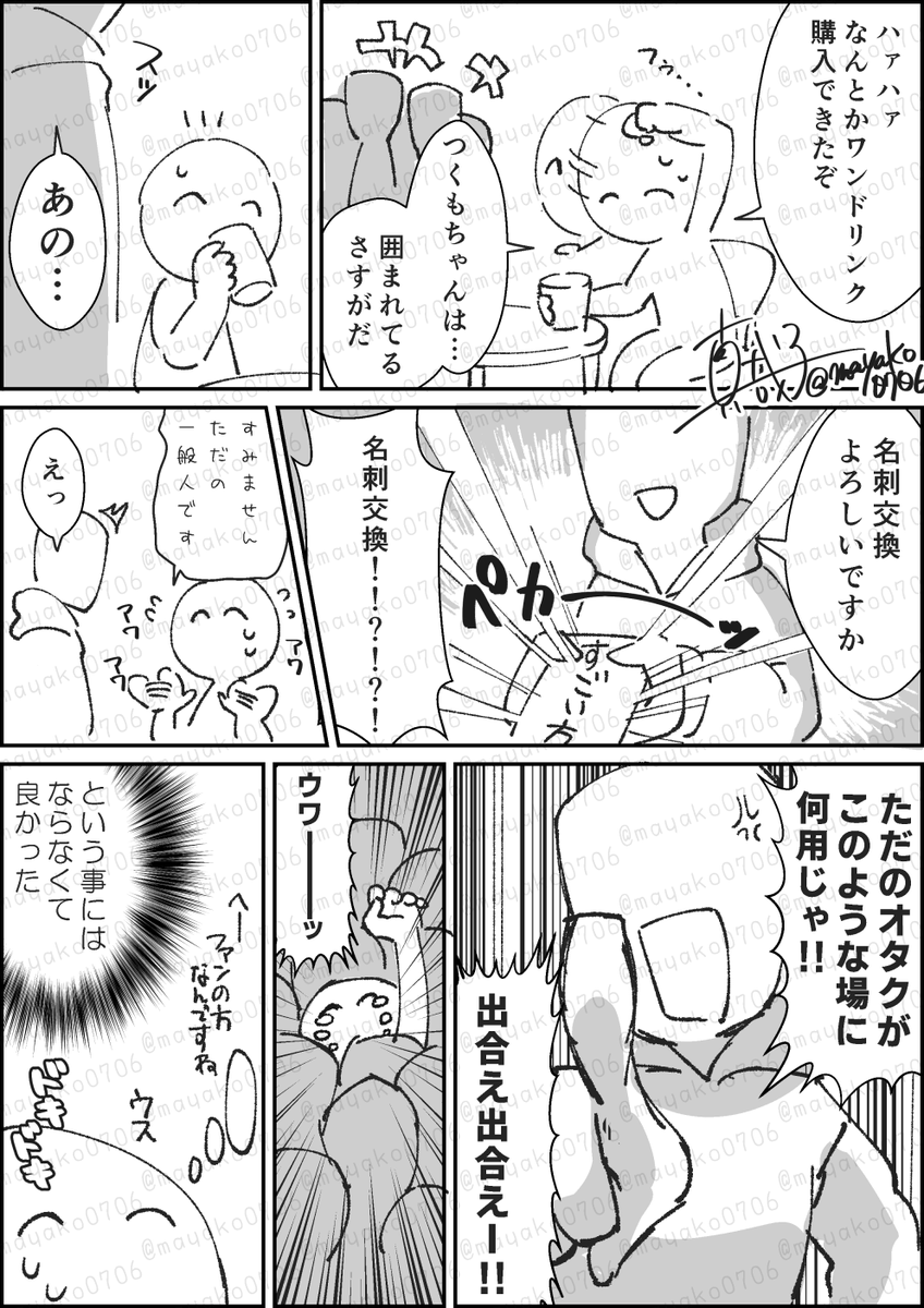 推しVのイベント行った日記② 
#九十九みな 
