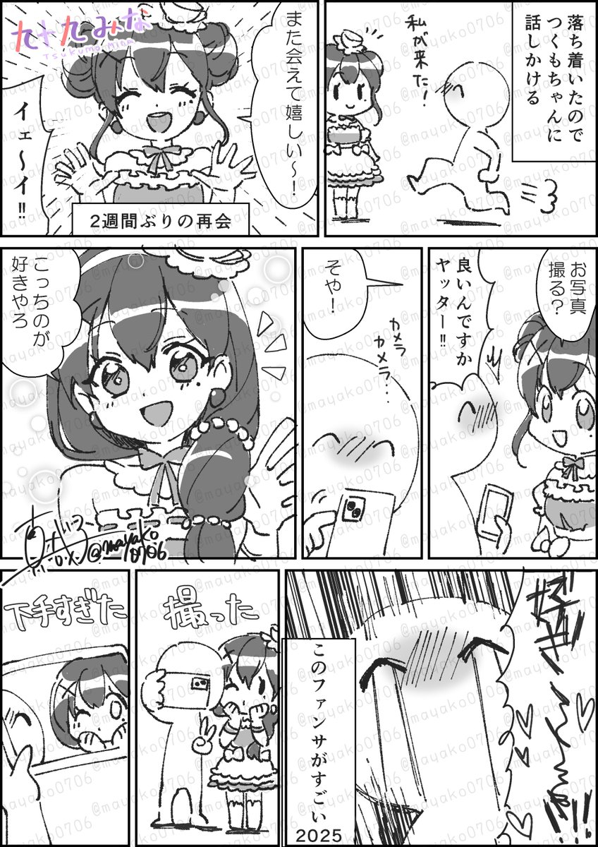 推しVのイベント行った日記② 
#九十九みな 