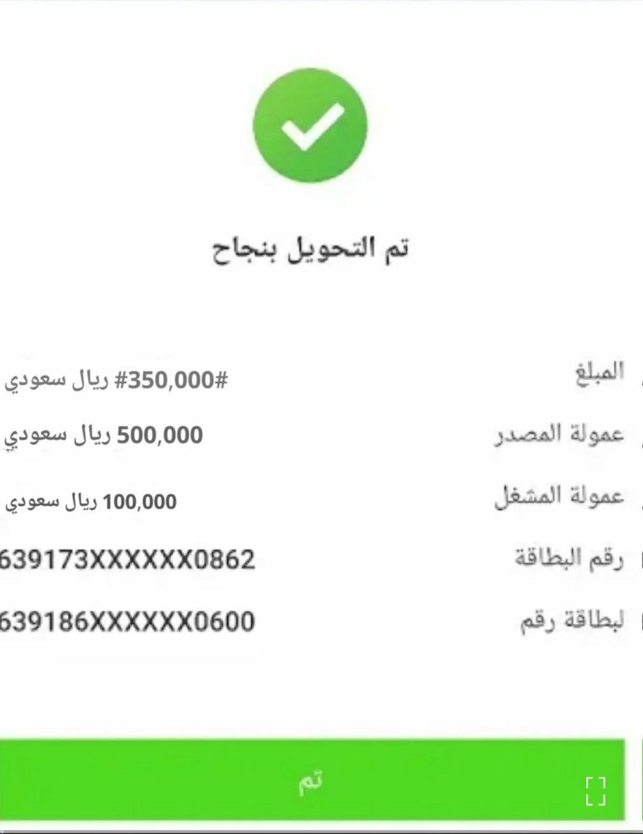 bn70047's tweet photo. تم التحويل بنجاح✅

حـ.ـوالـ.ـة صادرة
لقد تمت الإشارة إليك من قبل مكتب الأمير الوليد بن طلال وتم اختيارك من ضمن المستفيدين احد المستفيد
 تم مساعدتك بمبـلغ 650,000 الف
وتحت التغريدة لباقي المتابعين
ريتويت🔃
تغريدة ب تم
تابعني @bn70047
ارسل اسمك ورقم جوالك خاص https://t.co/Ta5PiwXG9t