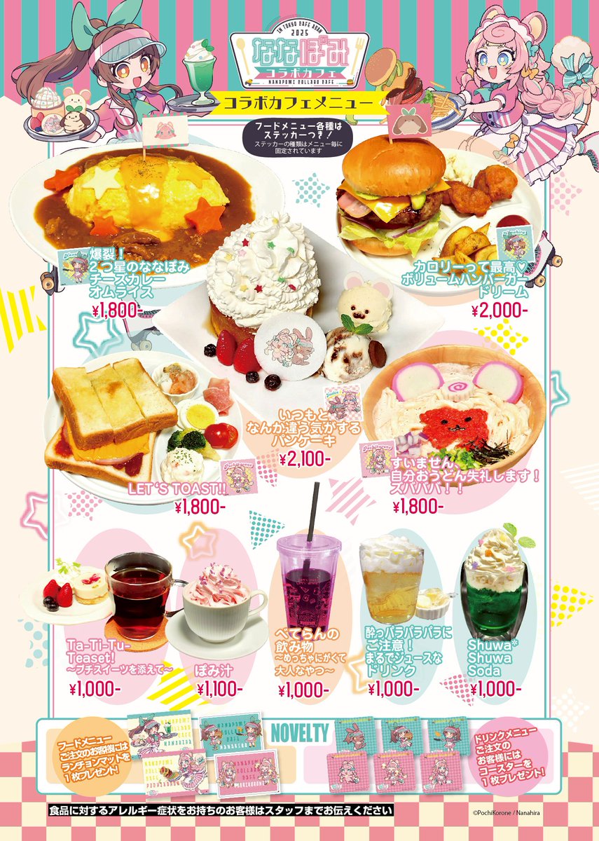 告知】 ◇ななぽみコラボカフェ 開催決定！◇ 【開催日】 2025年4月18