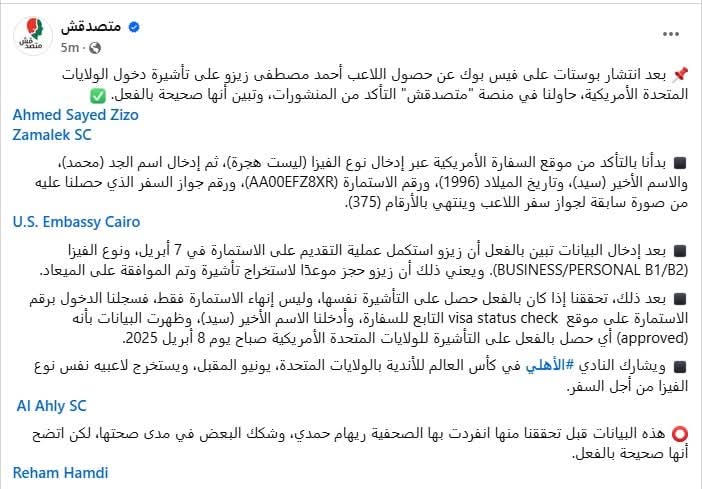 متصدقش لا صدق