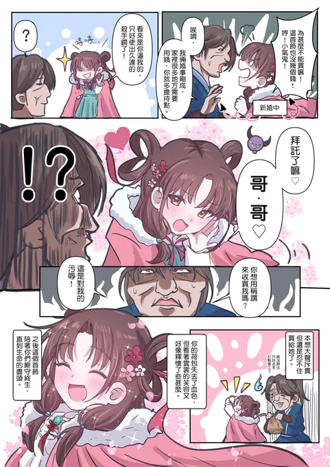 #活俠傳 #葉雲裳 #활협전
「妹妹,你等會兒」 