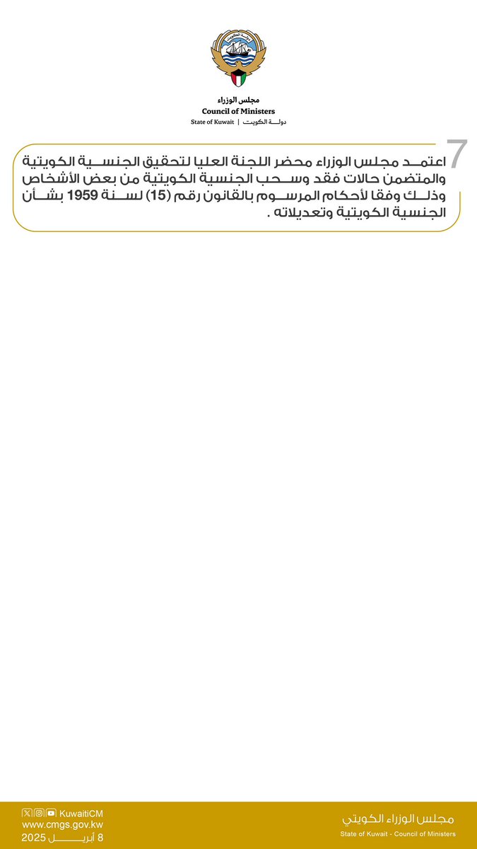 مجلس الوزراء الكويتي tweet media