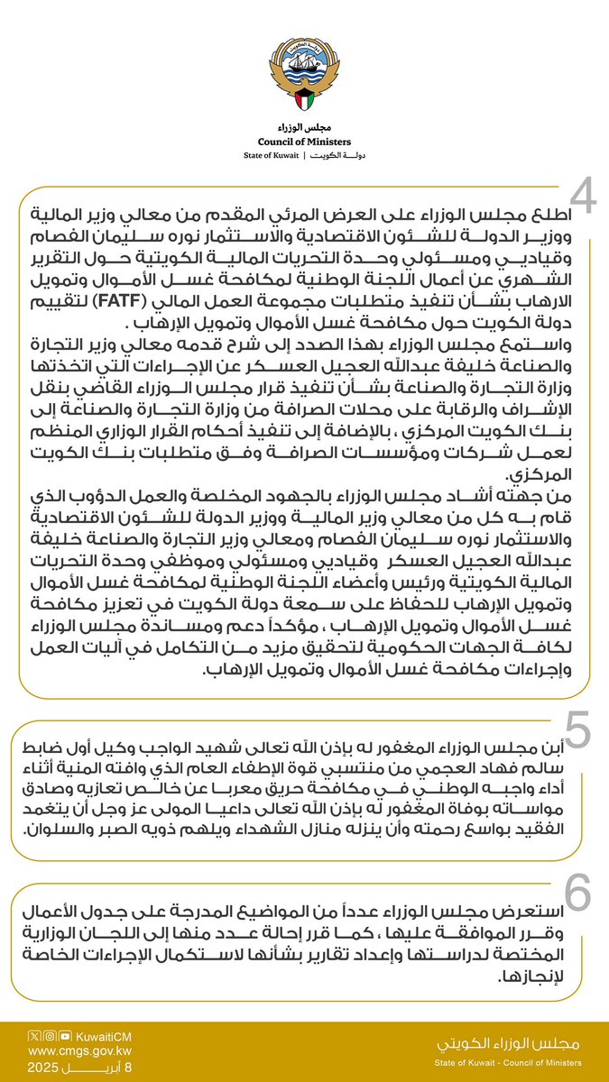 مجلس الوزراء الكويتي tweet media