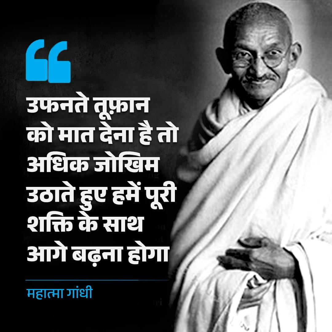 उफनते तूफ़ान को मात देना है तो अधिक जोखिम उठाते हुए हमें पूरी शक्ति के साथ आगे बढ़ना होगा।