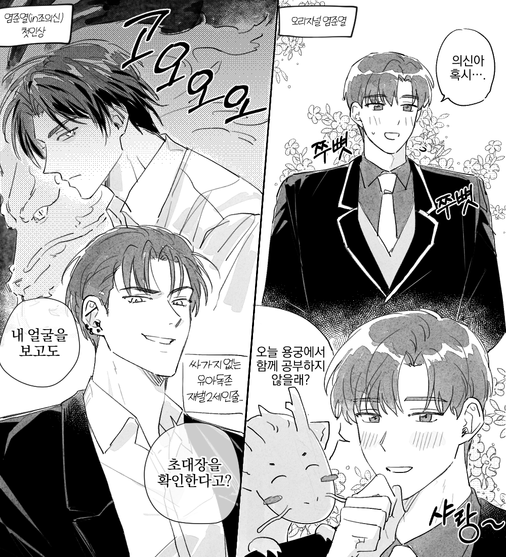 명급리 보는데 염준열이 너무 충격적이었음