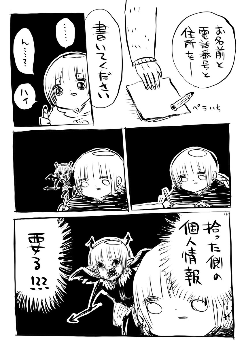 スマホを拾っただけなのに 