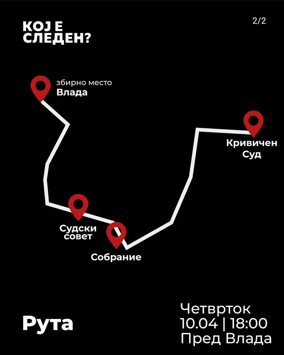 Предолго им преќутуваме, и премногу забораваме. На протест во четврток, да ги раздвижиме атрофираните демократски мускули!