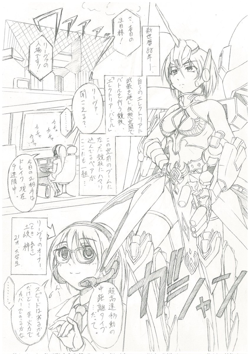 エレコド漫画を9ページ目まで公表
完成まで未発表にしてても、明日富士山でも爆発したら意味がないので少しずつでも発表しておこう、と　お粗末様です
(1/3)
＃エレクトリアコード
#ECマンガ愛好会
#絵レコド