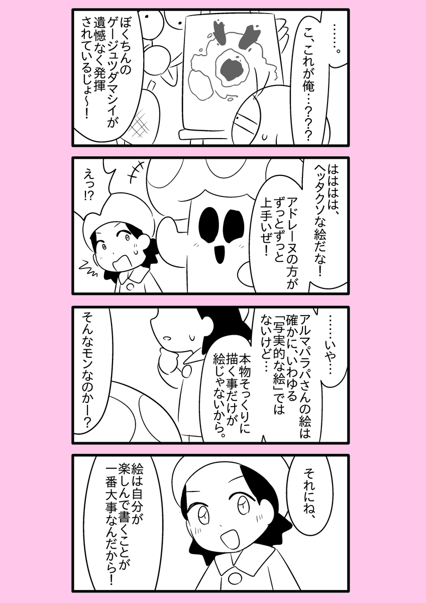 【カービィ漫画】限界絵師アドレーヌ 101～102
#限界絵師アドレーヌ 