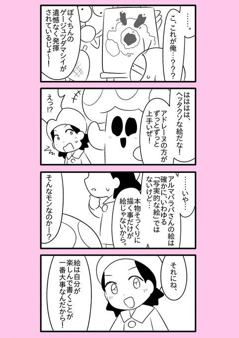 【カービィ漫画】限界絵師アドレーヌ 101～102
#限界絵師アドレーヌ 