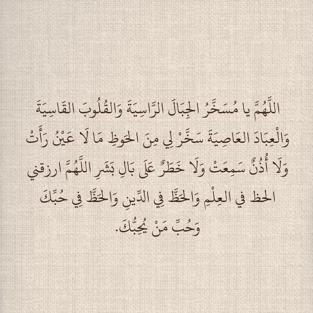 1gheith's tweet photo. هذا الدعاء عظيم جداً احفظوه واحرصوا عليه : https://t.co/gdBWIGQvIu