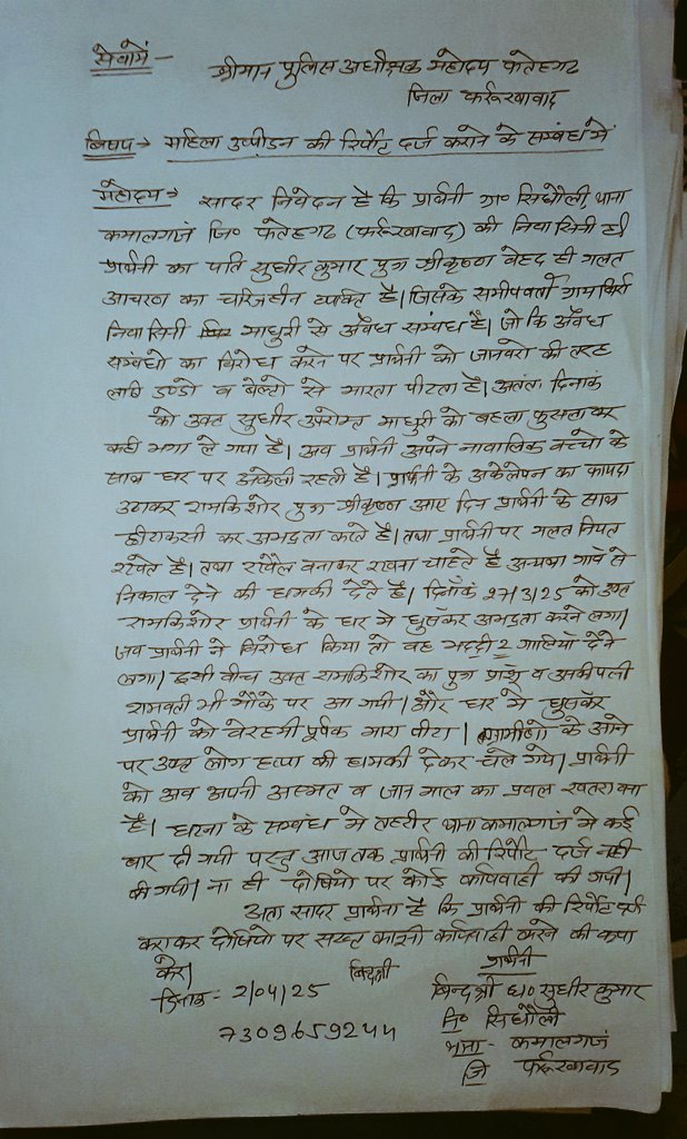 AdvSandeep17's tweet photo. @adgzonekanpur ,@wpl1090 ,@fatehgarhpolice ,@igrangekanpur ;@CMOfficeUP ,@myogiadityanath ,@Uppolice ;@dgpup ,@InfoDeptUPमहिला उत्पीडन की रिपोर्ट नही लिख रही कमालगंज पुलिस।थाने के चक्कर लगाकर थक चुकी महिला ने लगाई उच्चाधिकारियो से गुहार।कृ संज्ञान लीजिए। https://t.co/Tce30VaCOO