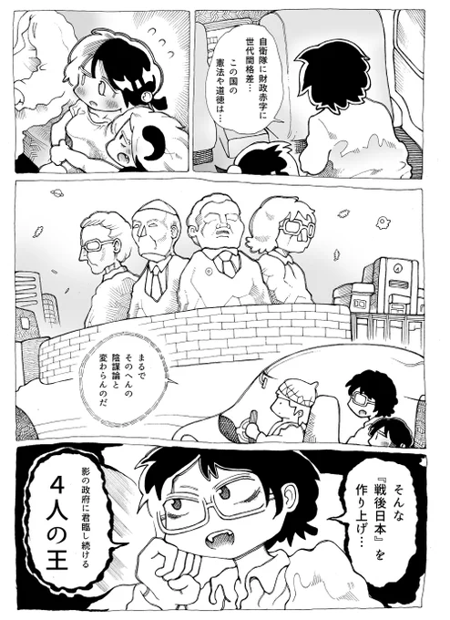 明日木曜更新!

バトル漫画たるものラスボスは強大であるべき!

だから戦後最強の人間って…?それは松…戦後最強の人間を超克し、私たちが新しい未来をつくるマンガ 
