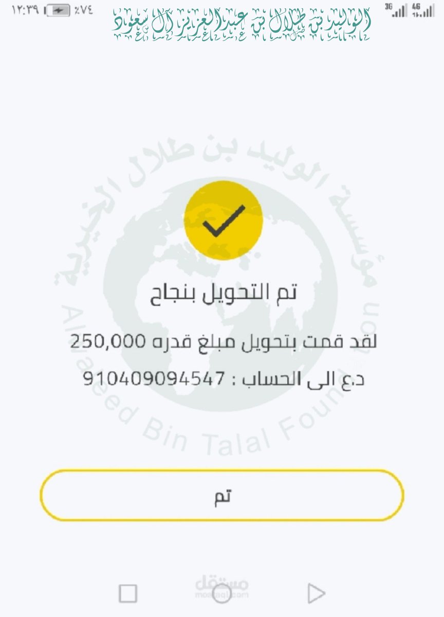 تم التحويل بنجاح✅

حـ.ـوالـ.ـة صادرة
لقد تمت الإشارة إليك من قبل مكتب الأمير الوليد بن طلال
وتم اختيارك من ضمن المستفيدين احد المستفيد
 تم مساعدتك بمبـلغ900،000,00الف
وتحت التغريدة لباقي المتابعين
ريتويت🔃
تابع <a href="/rym16629/">سمو الأميره ريم |HRH Princess Reem</a>
تغريدة ب تم 
ارسل اسمك ورقم جوالك خاص.