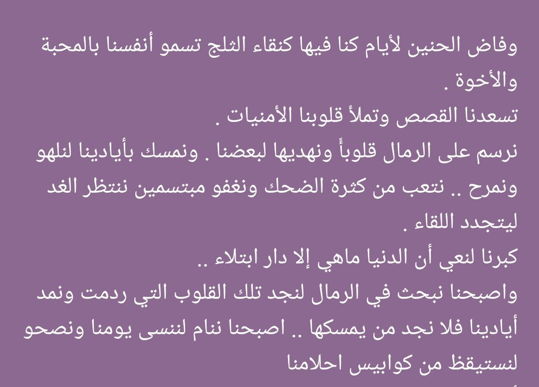 mysoon12345's tweet photo. وفاض الحنين لأيام كنا فيها كنقاء الثلج .... https://t.co/KdgzbV0iHN