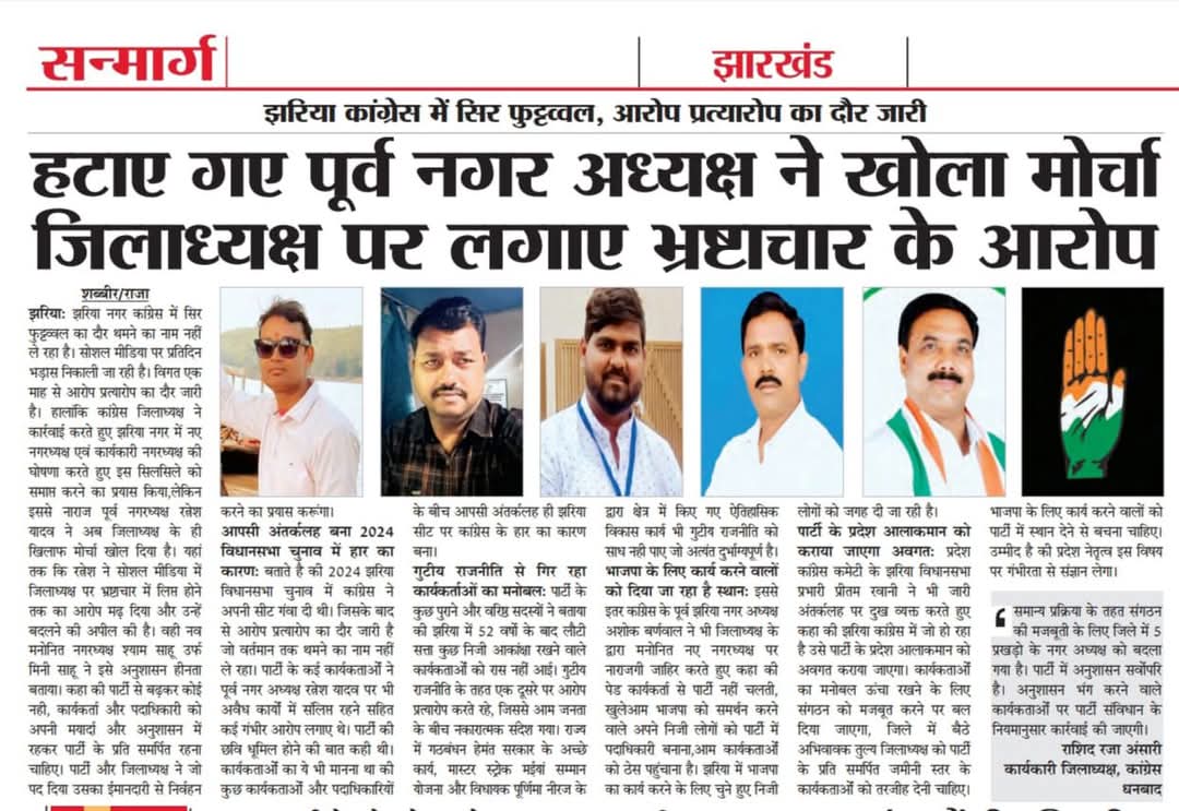 AshokBarnwal9's tweet photo. आदरणीय श्री @RahulGandhi जी RSS विचारधारा वाले अध्यक्ष से धनबाद जिला कांग्रेस को बचा ले।
@INCJharkhand 
@kharge 
@RajeshThakurINC 
@KRajuINC 
@kcvenugopalmp https://t.co/B3Gvcx0YH2